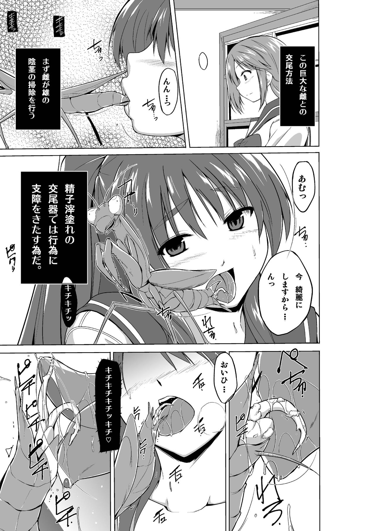 Tamaki no Mushi Asobi page 3 full