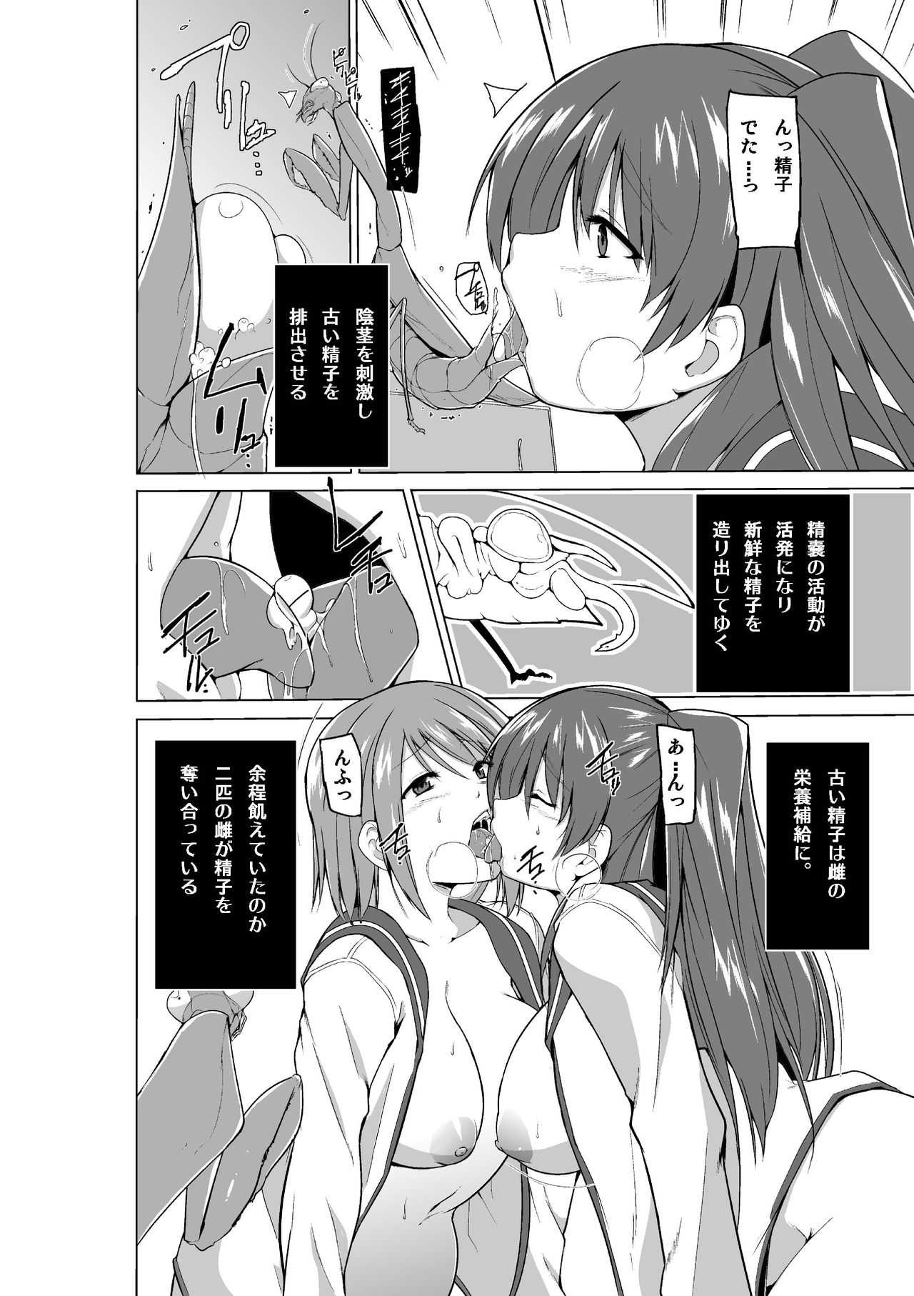 Tamaki no Mushi Asobi page 4 full