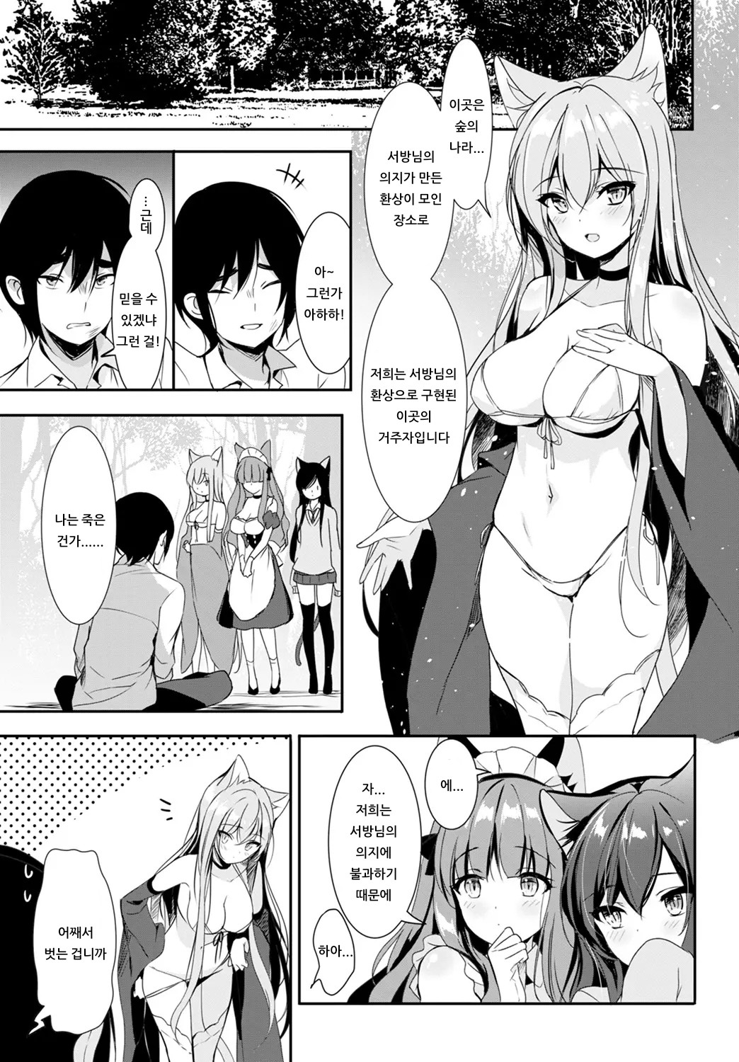 Shangri-La page 3 full