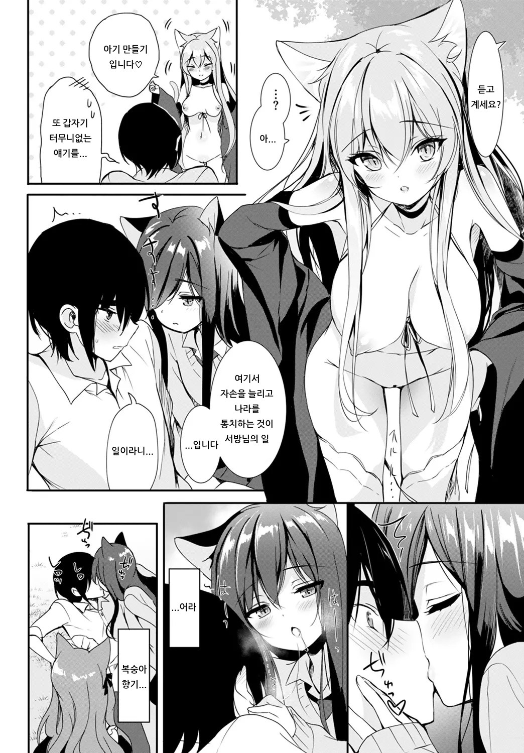 Shangri-La page 4 full