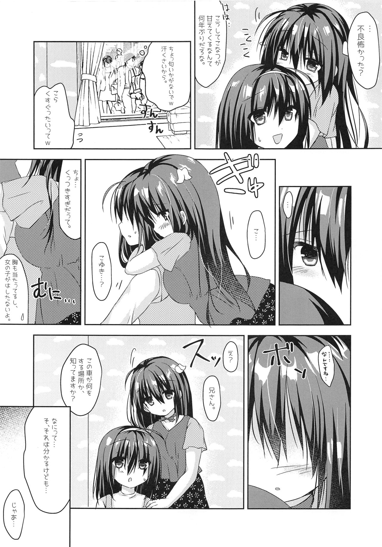 実妹とマジックミラー号で公開おっせっせ page 10 full