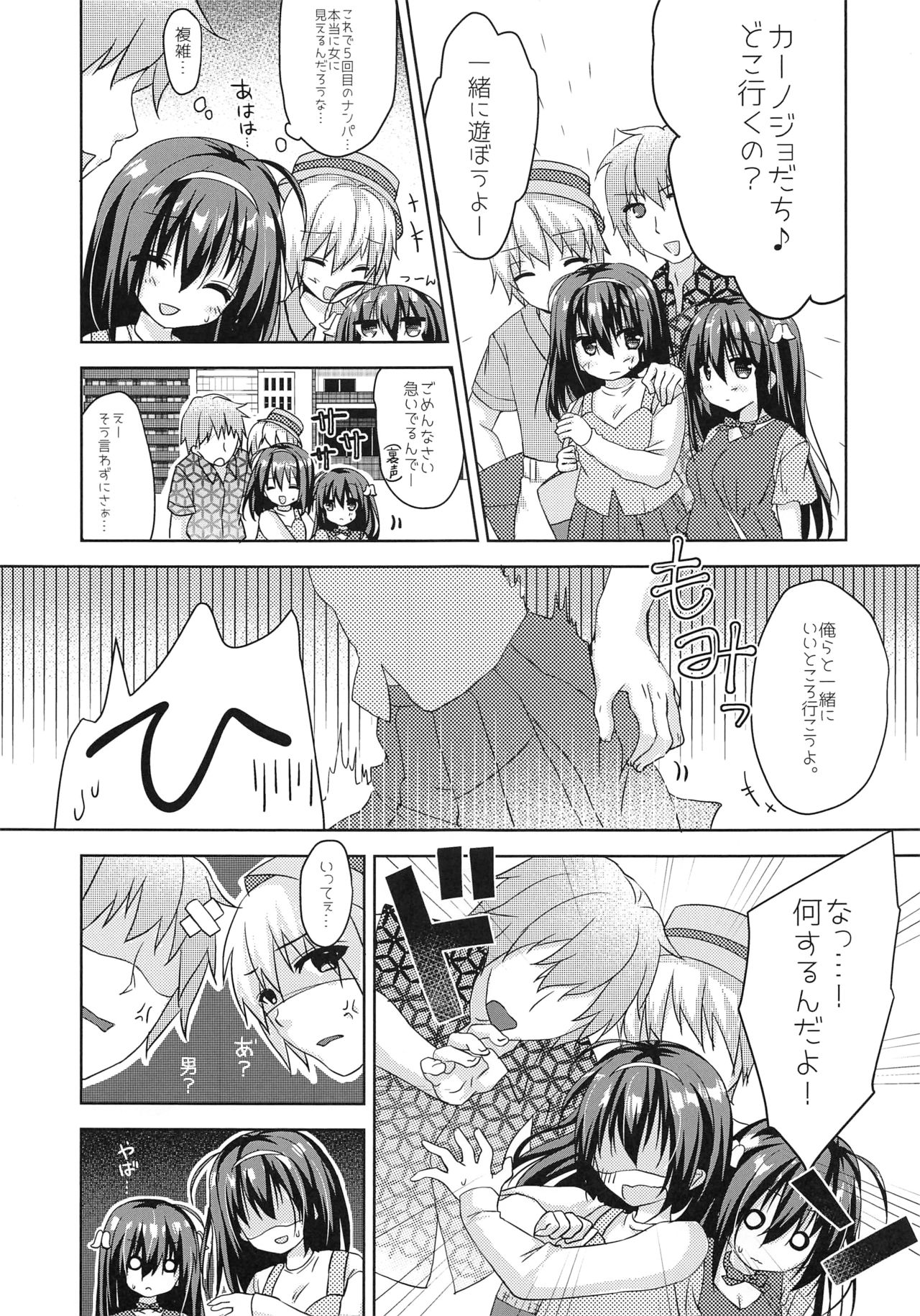 実妹とマジックミラー号で公開おっせっせ page 6 full