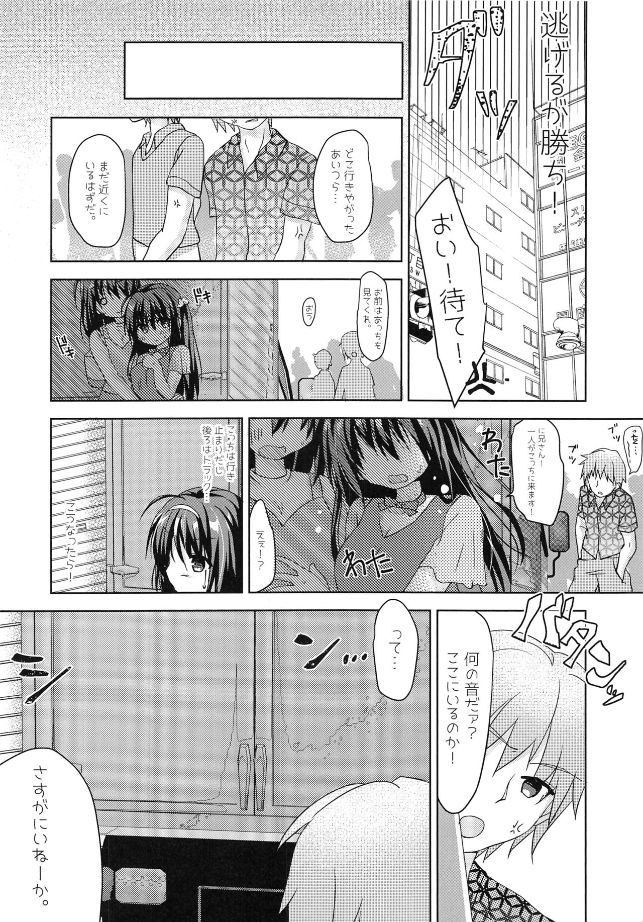 実妹とマジックミラー号で公開おっせっせ page 7 full