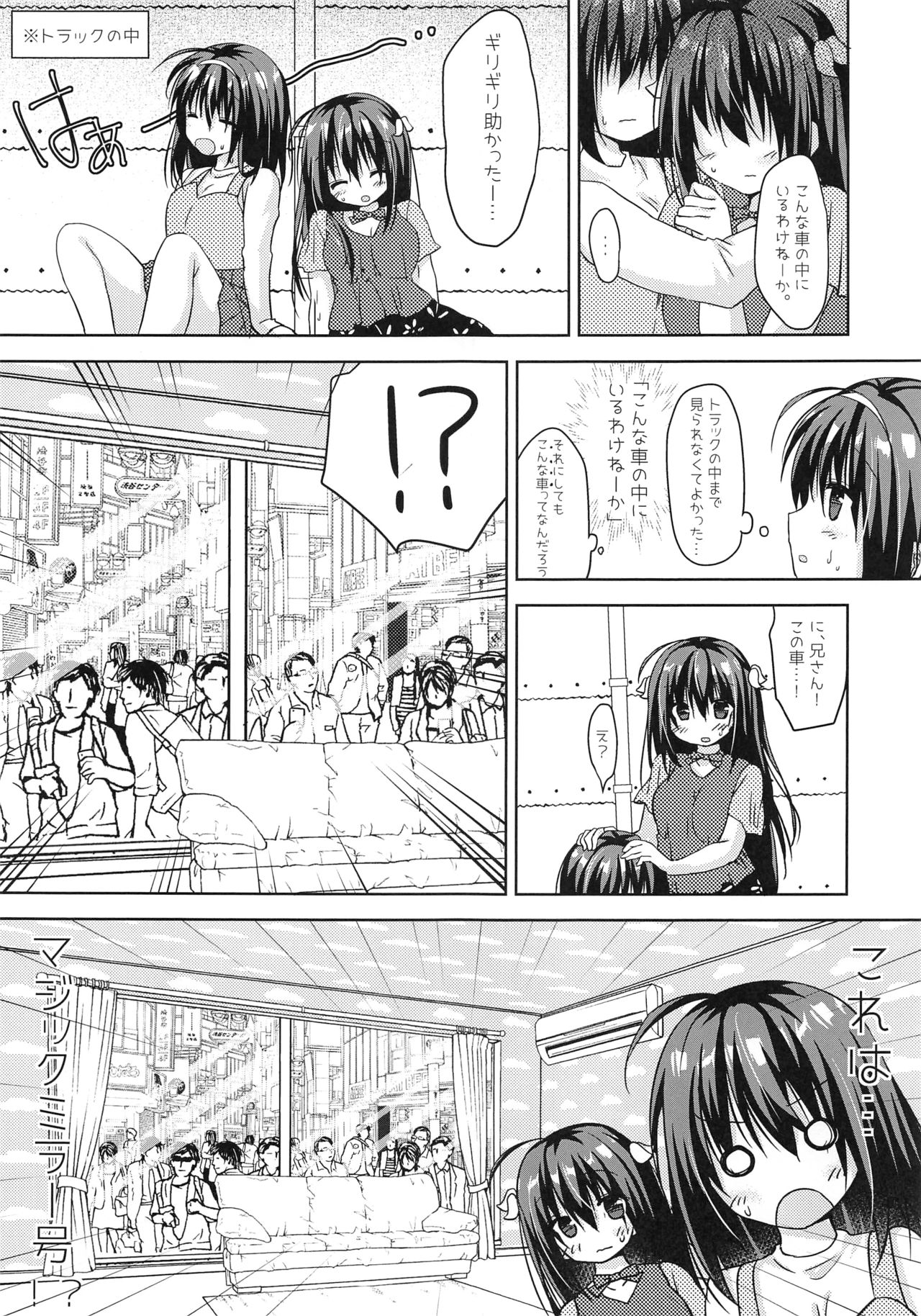 実妹とマジックミラー号で公開おっせっせ page 8 full