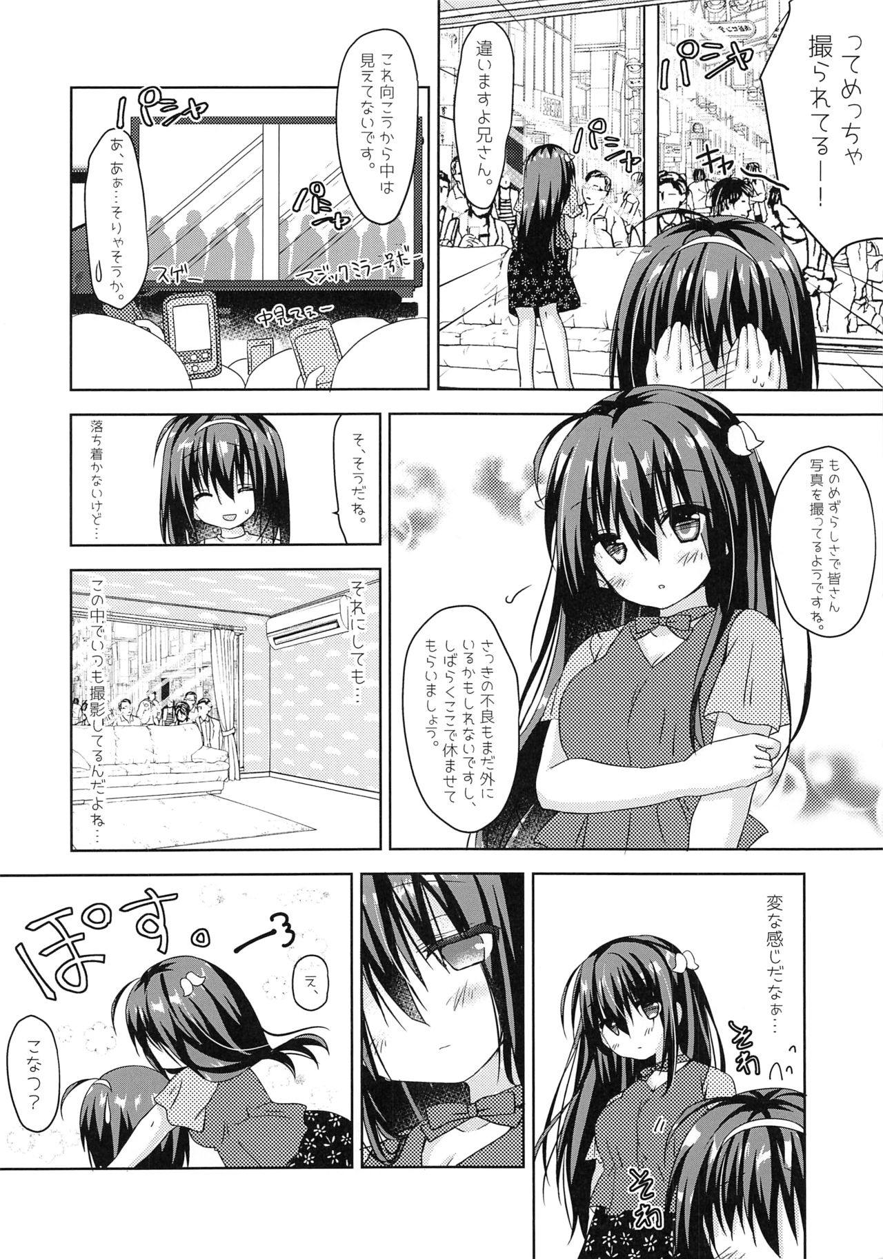 実妹とマジックミラー号で公開おっせっせ page 9 full