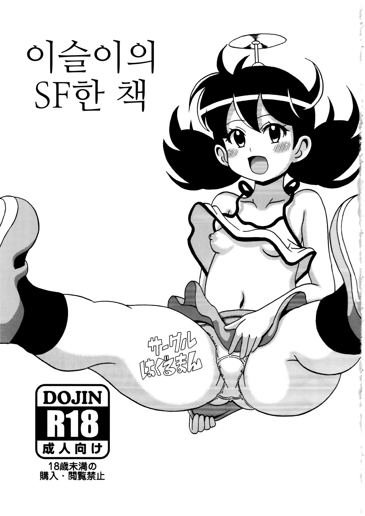 Shizuka-chan no SF na Hon | 이슬이의 SF한 책 page 2 full