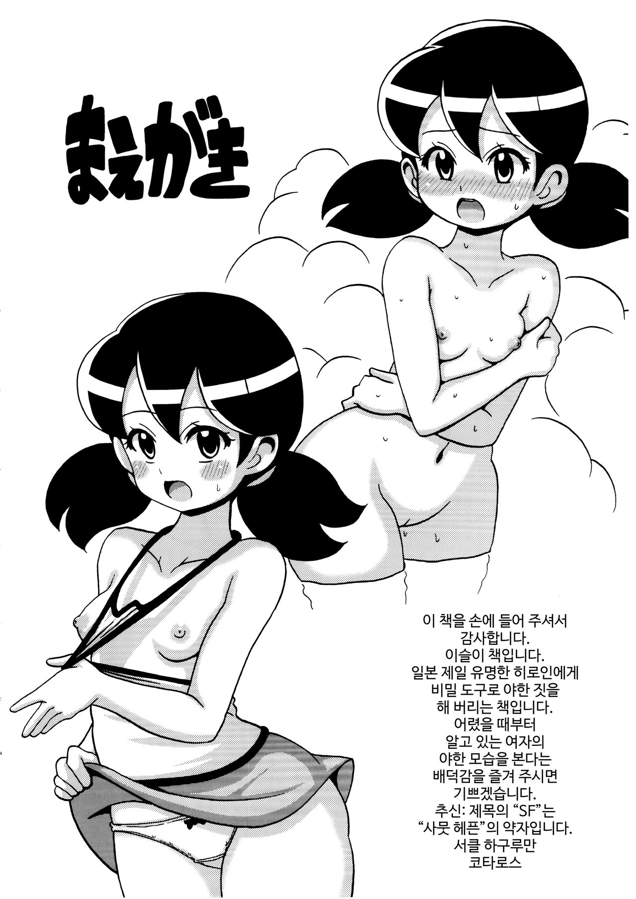 Shizuka-chan no SF na Hon | 이슬이의 SF한 책 page 3 full