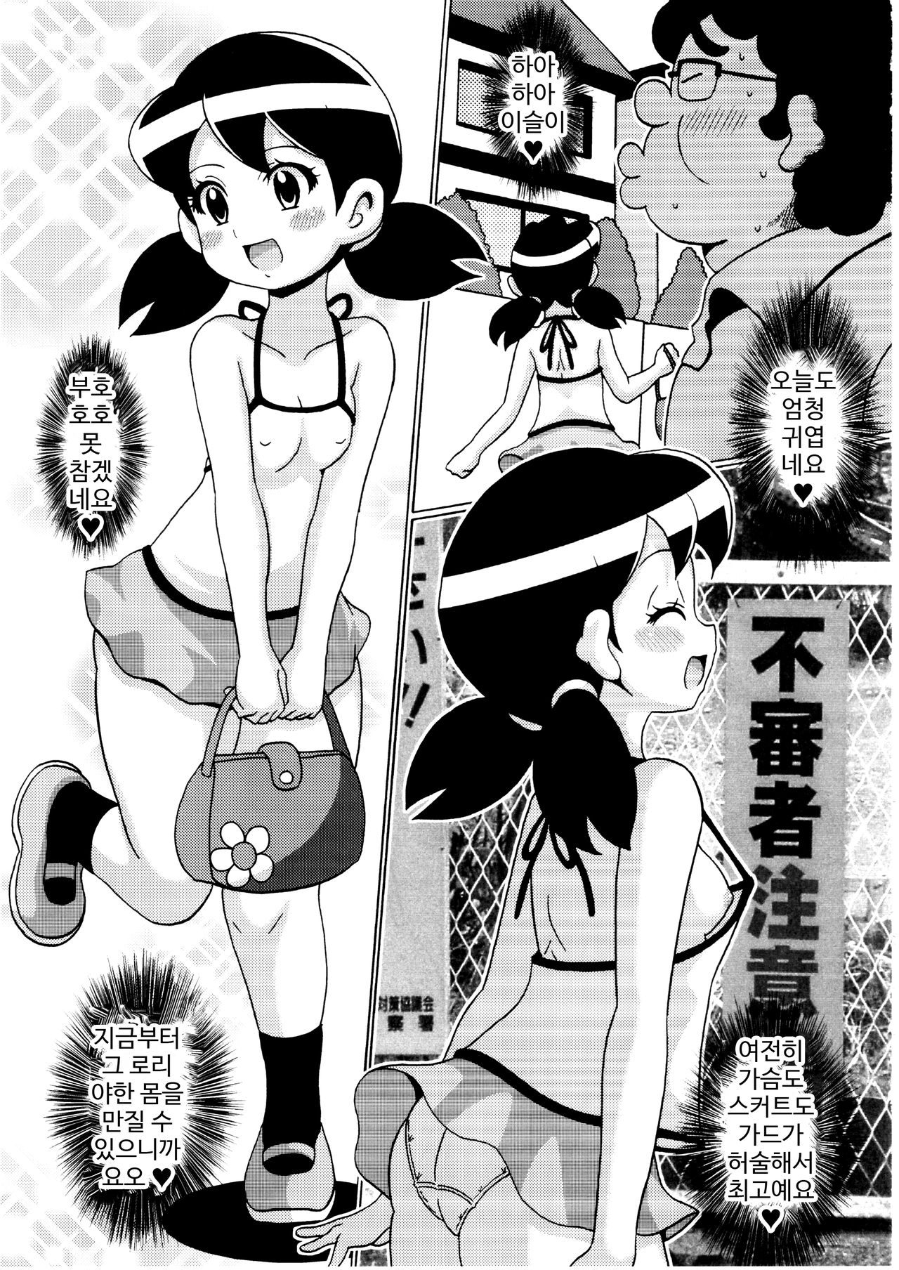 Shizuka-chan no SF na Hon | 이슬이의 SF한 책 page 4 full