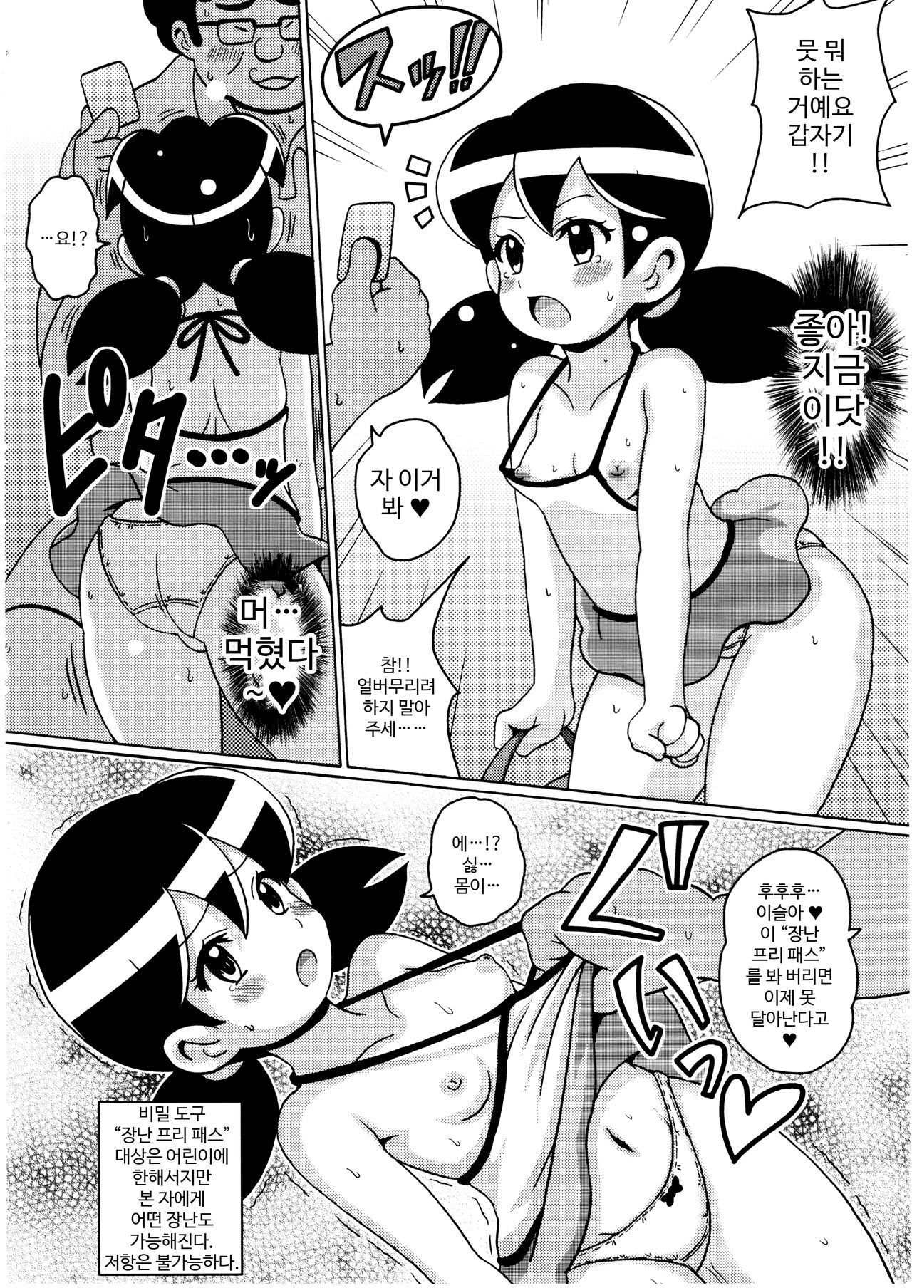 Shizuka-chan no SF na Hon | 이슬이의 SF한 책 page 7 full