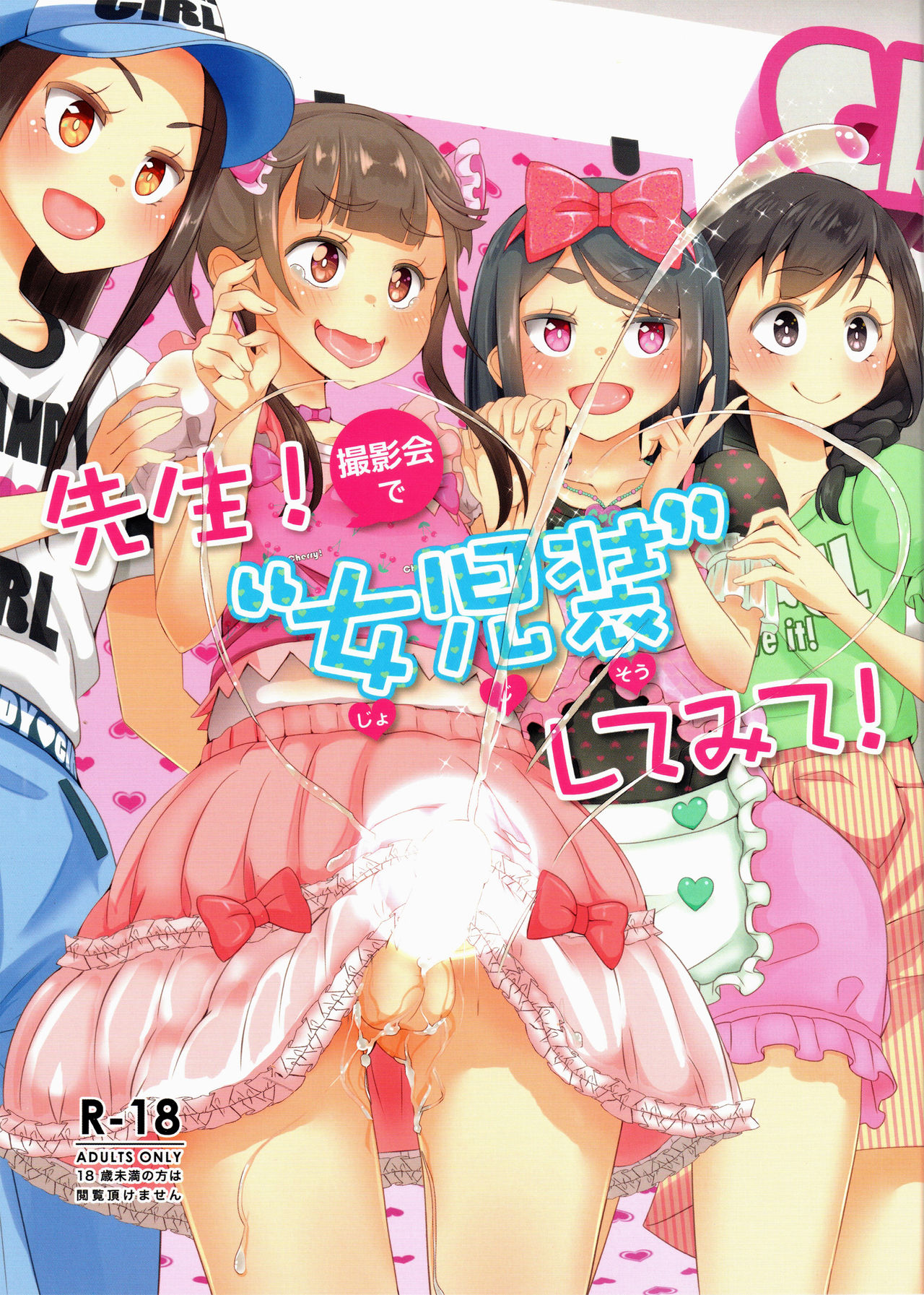 Sensei! Satsueikai de "Jojisou" Shitemite! page 1 full