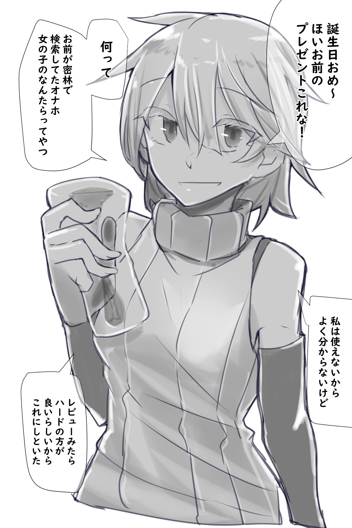 お前のPCから選んどいたぞ page 1 full