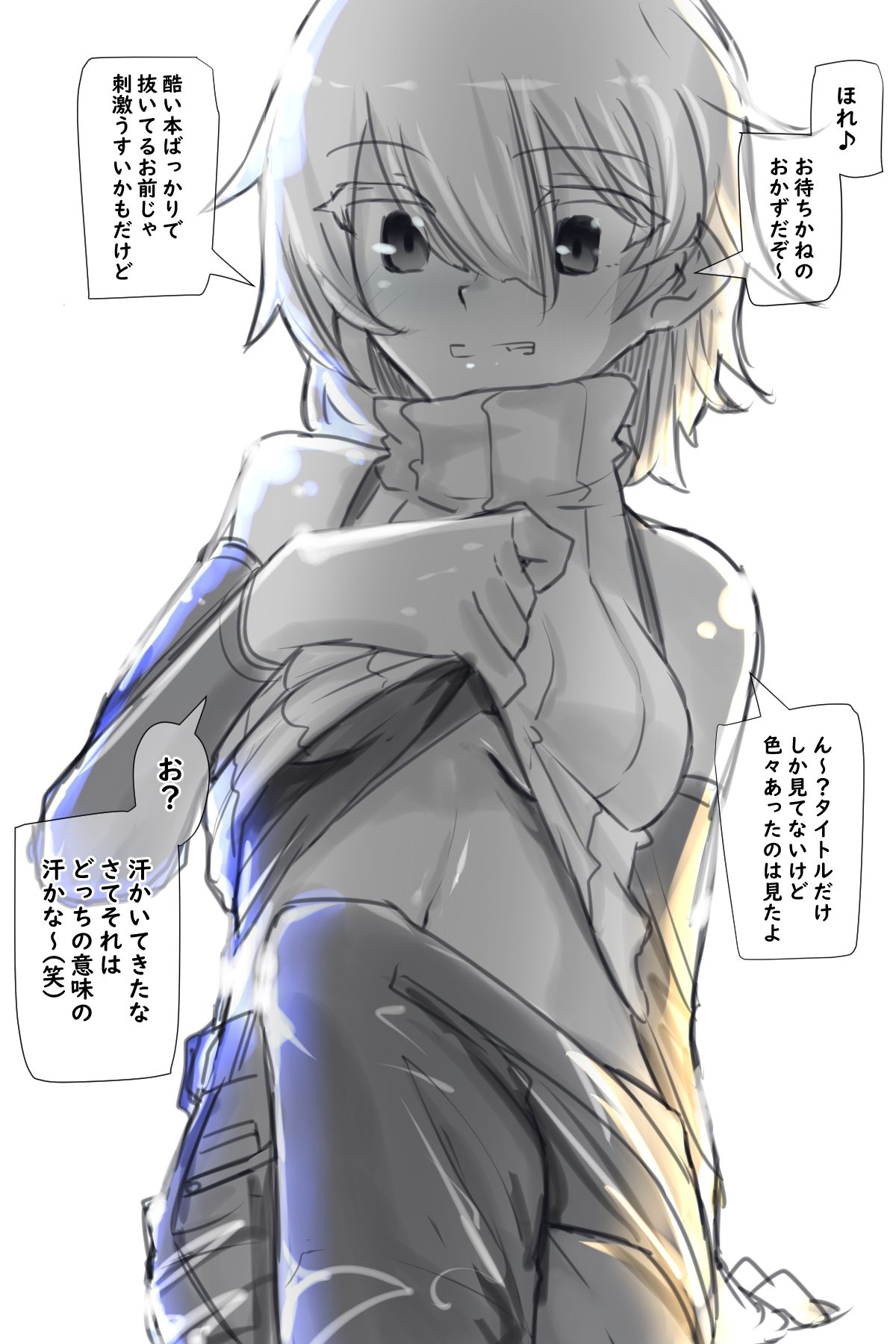 お前のPCから選んどいたぞ page 7 full