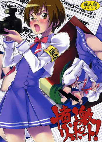 Fungeki Report! cover