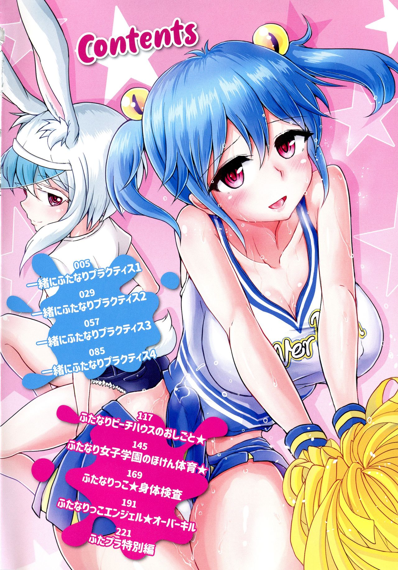 Futa Pra ~Issho ni Futanari Practice~ page 5 full