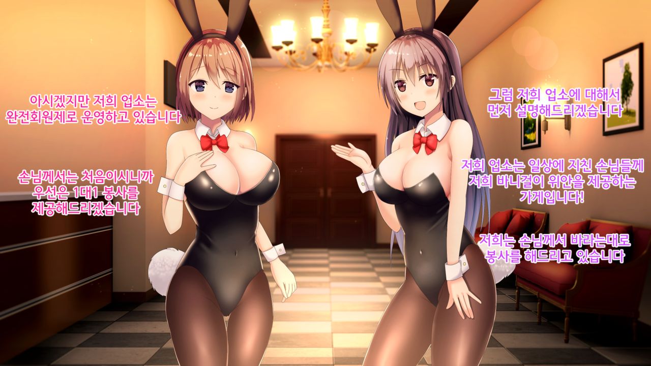 Ecchi na Bunny-san ga Iru Omise | 야한 바니걸이 있는 가게 page 7 full