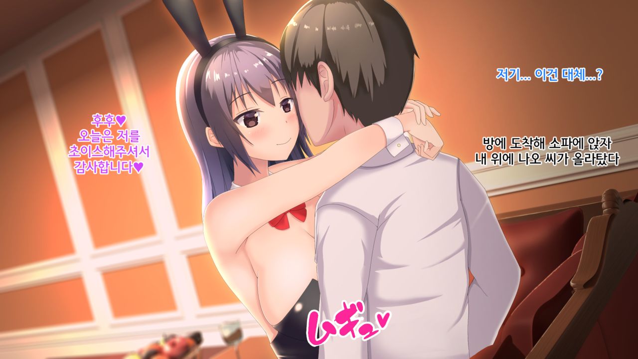 Ecchi na Bunny-san ga Iru Omise | 야한 바니걸이 있는 가게 page 9 full