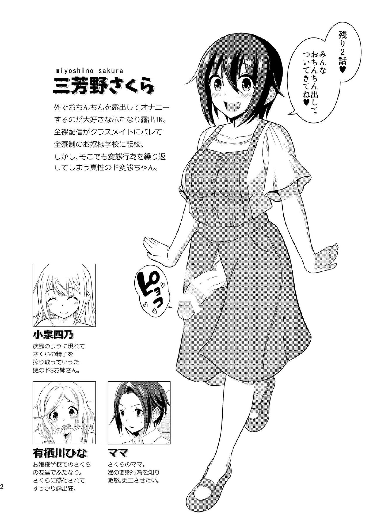 Futanari Roshutsu JK desu ga? 9 page 4 full