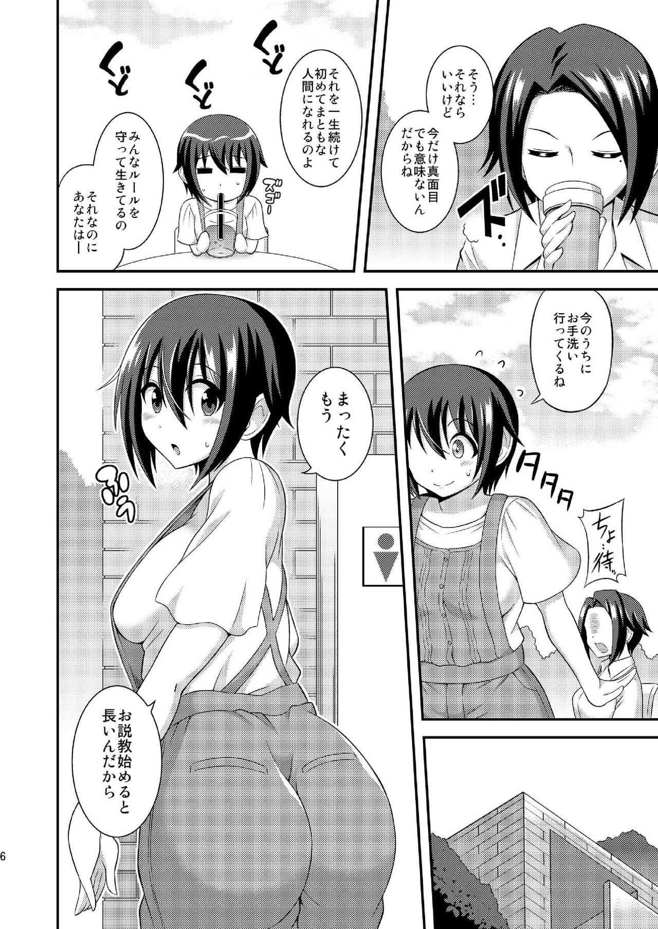 Futanari Roshutsu JK desu ga? 9 page 8 full