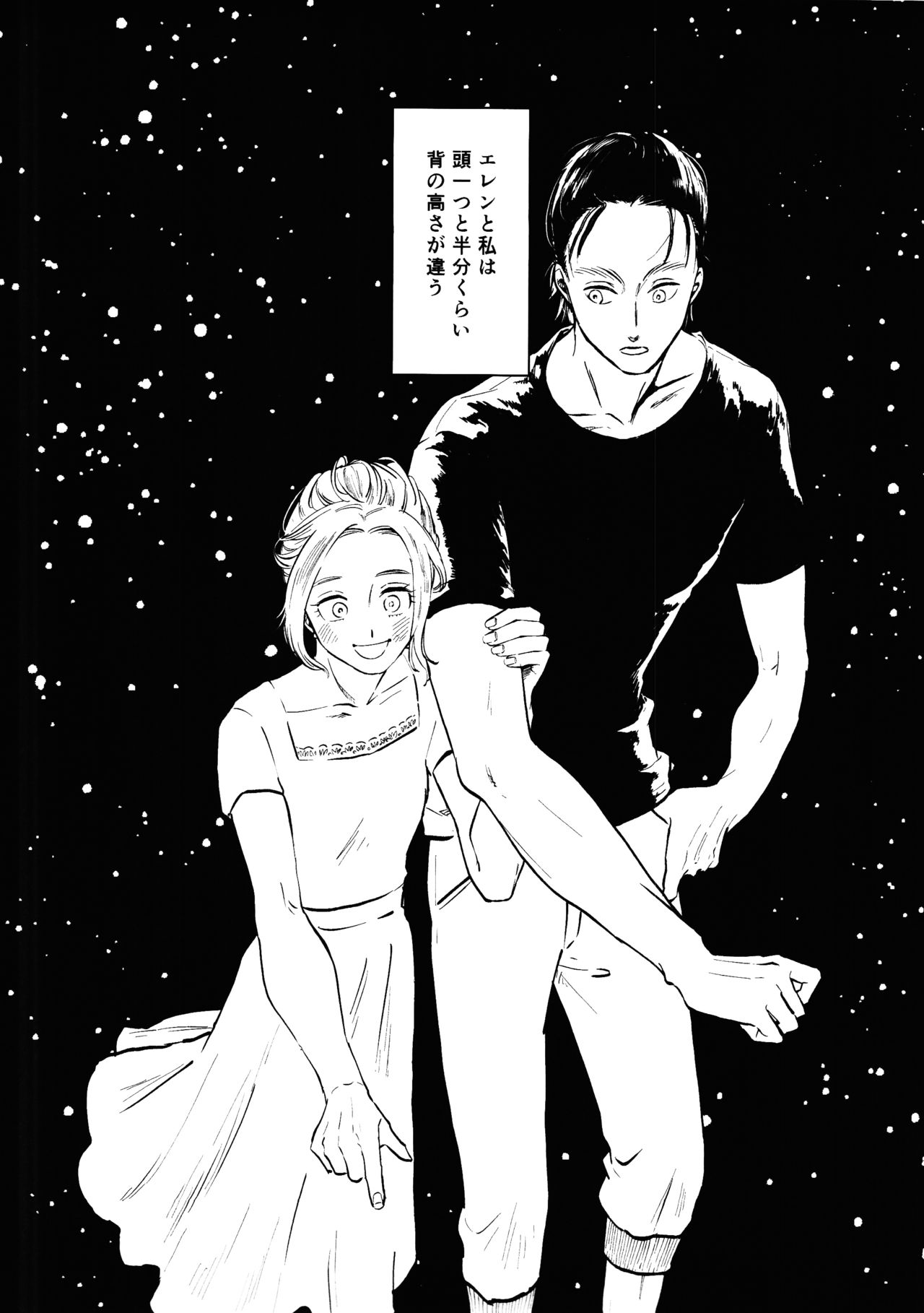 Ryuseigun ni Oyasumi page 4 full