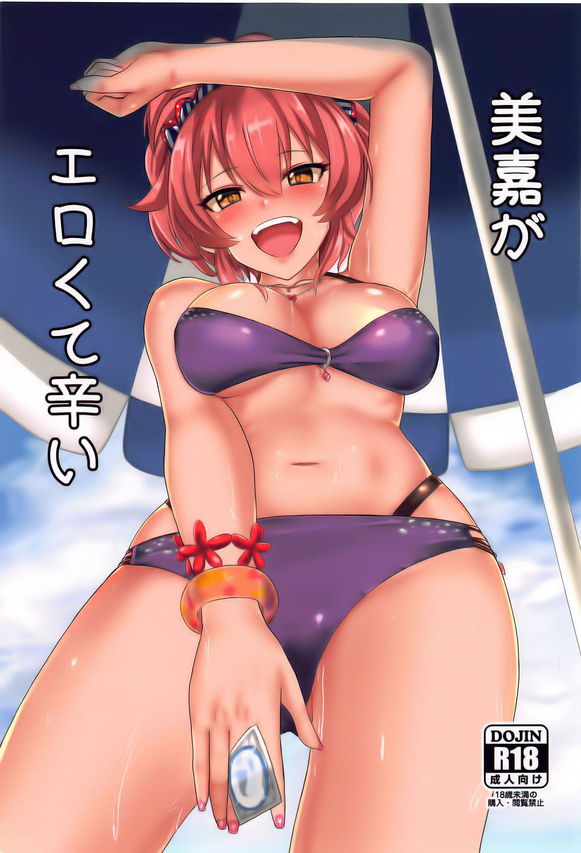 Mika ga Erokute Tsurai page 1 full