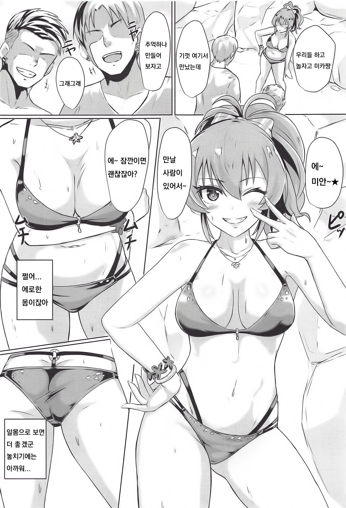 Mika ga Erokute Tsurai page 2 full