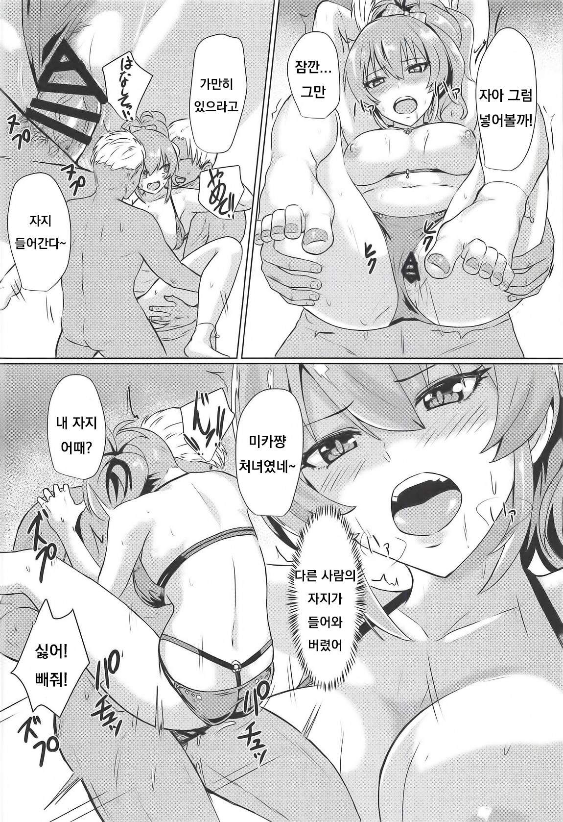 Mika ga Erokute Tsurai page 5 full