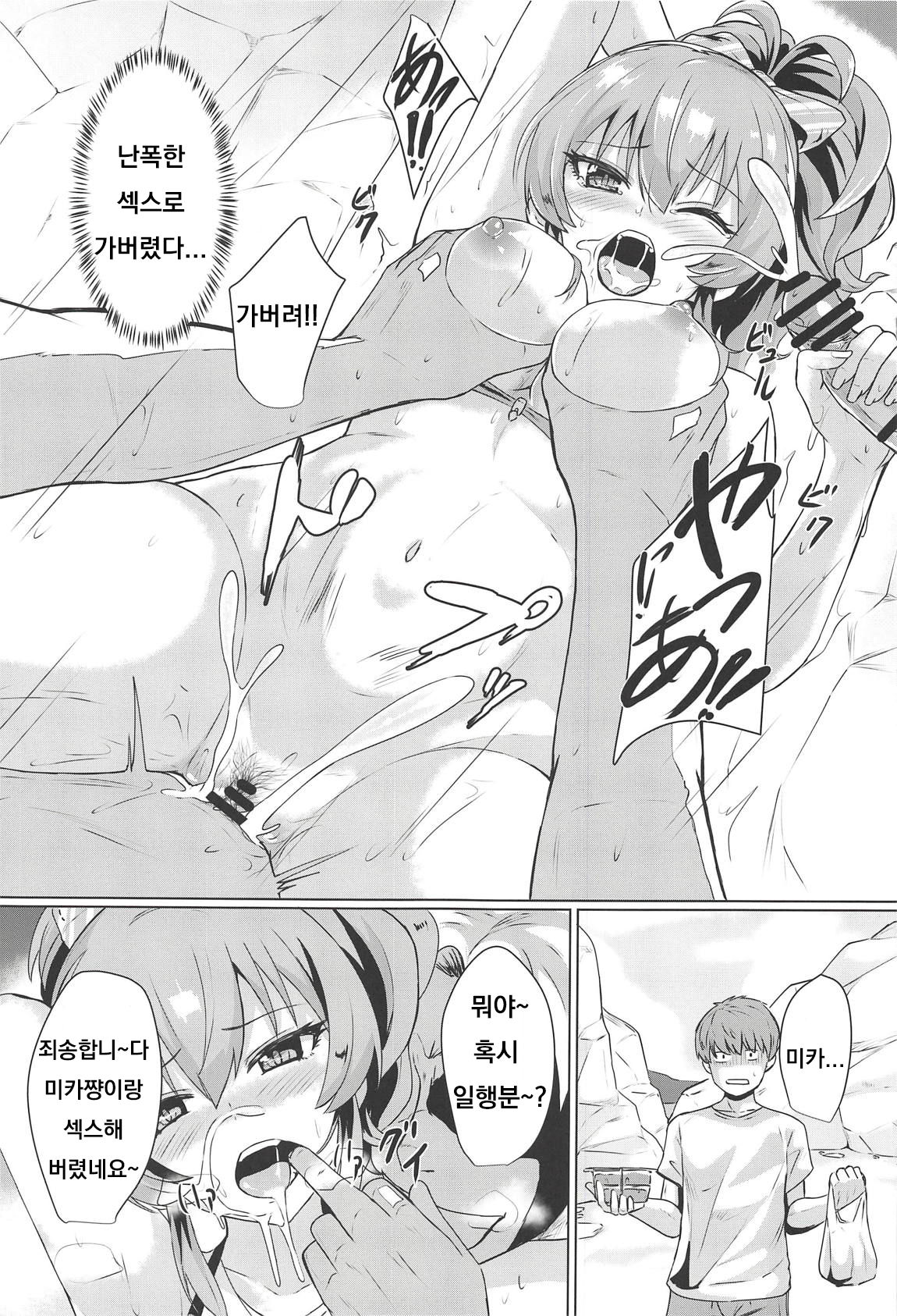 Mika ga Erokute Tsurai page 8 full