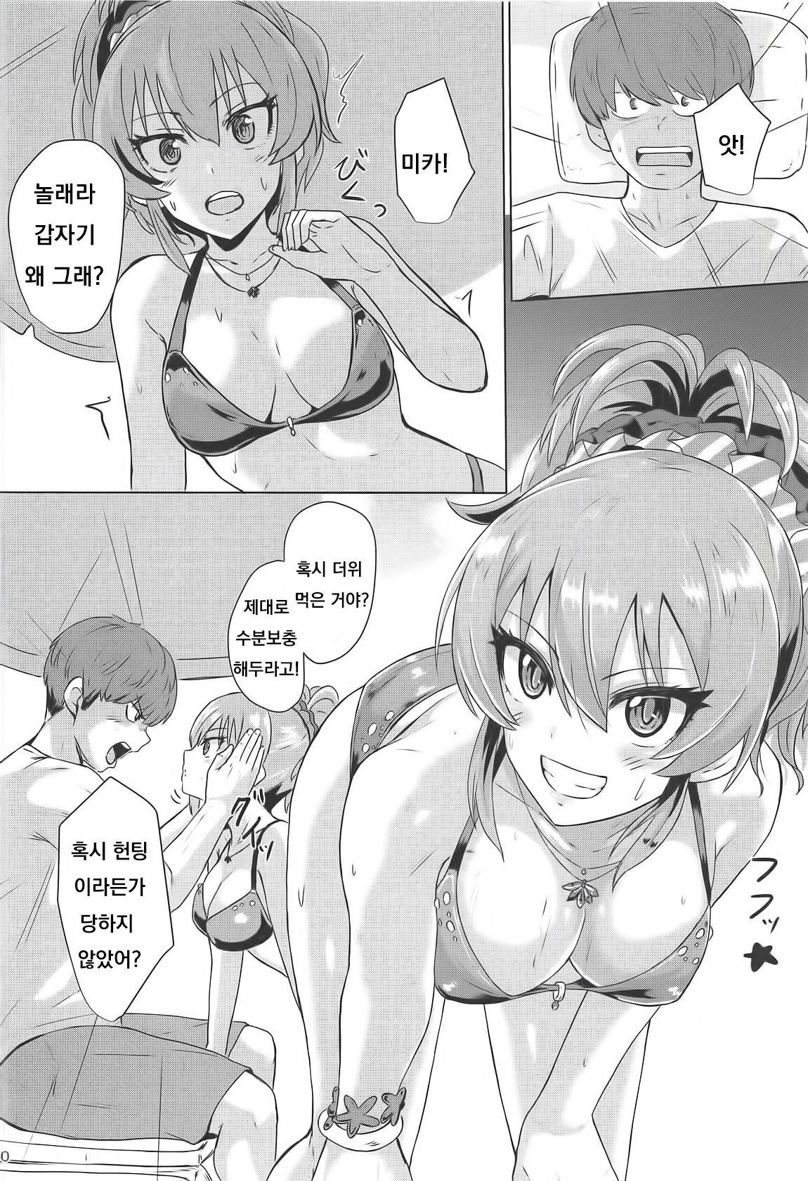 Mika ga Erokute Tsurai page 9 full