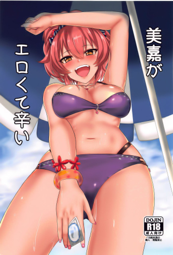Mika ga Erokute Tsurai cover