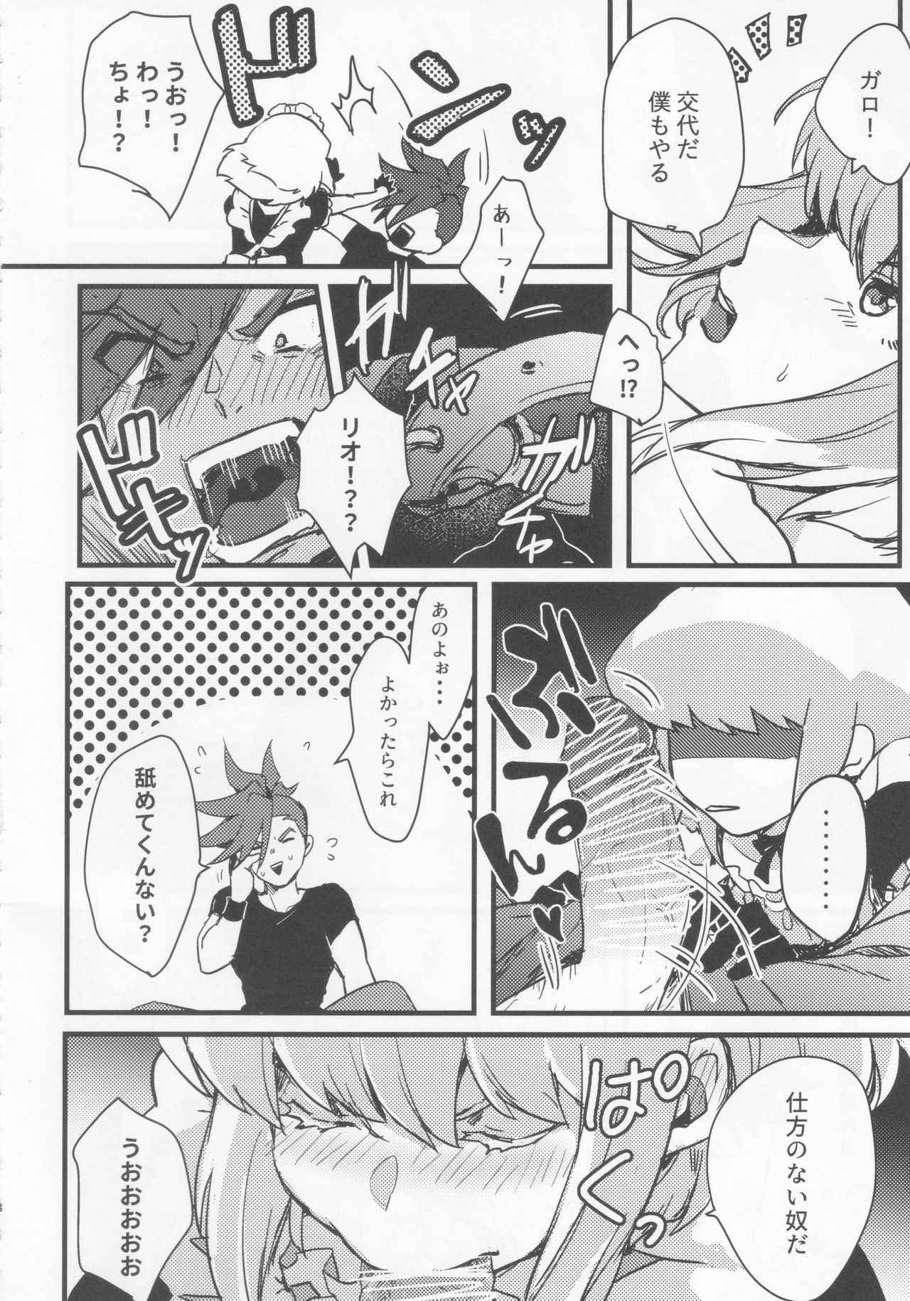 Maid Fuku Kisete Nugasu ga Ore no Ryuugi!! page 7 full