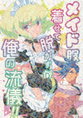 Maid Fuku Kisete Nugasu ga Ore no Ryuugi!! cover