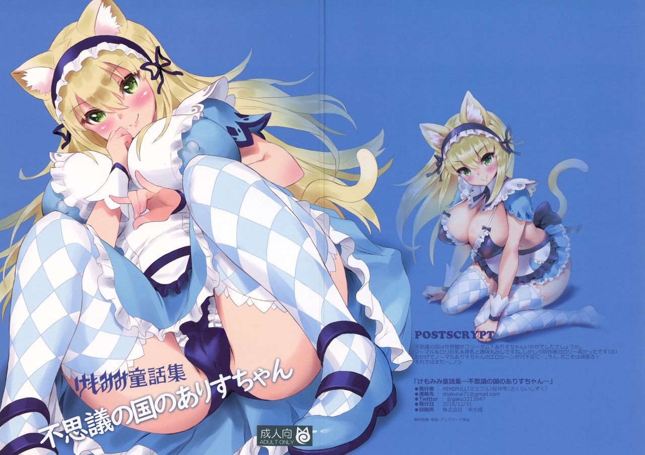 Kemomimi Douwa-shuu Fushigi no Kuni no Alice-chan | Ушастая коллекция сказок -Алиса в Стране Чудес- page 1 full