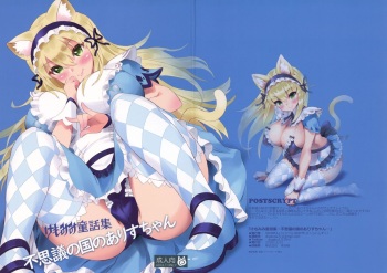 Kemomimi Douwa-shuu Fushigi no Kuni no Alice-chan | Ушастая коллекция сказок -Алиса в Стране Чудес- cover
