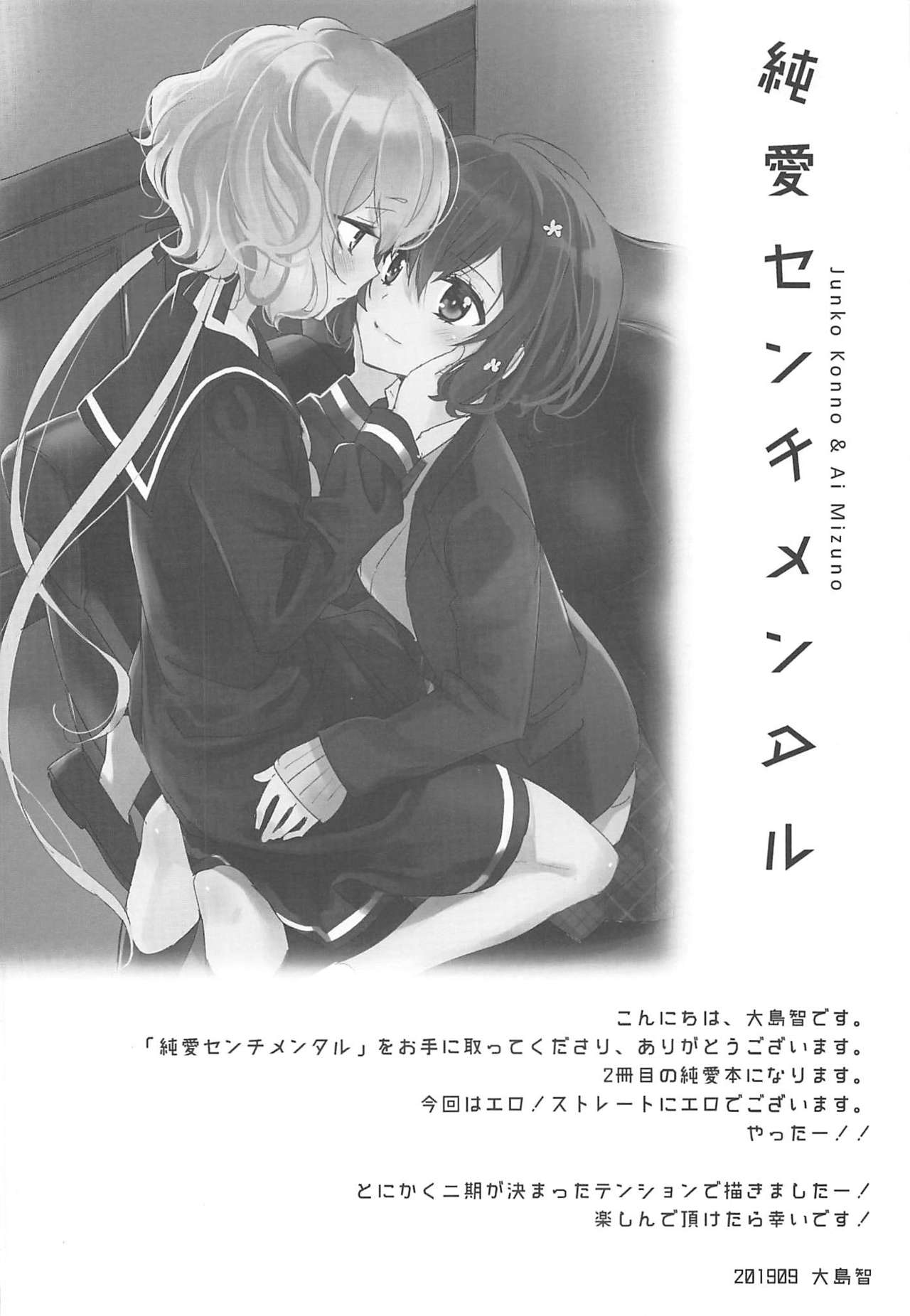 JunAi Sentimental page 3 full