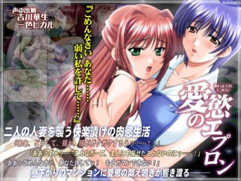 Aiyoku no Apron cover