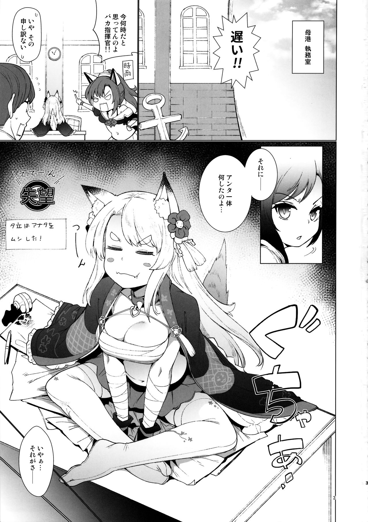 Sono Yome Kyouken ni Tsuki page 3 full