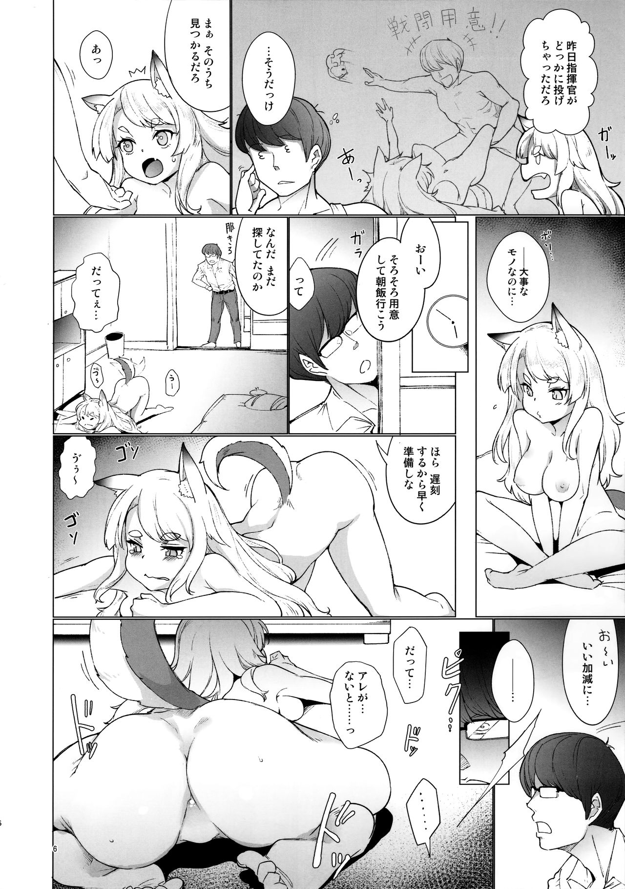 Sono Yome Kyouken ni Tsuki page 6 full