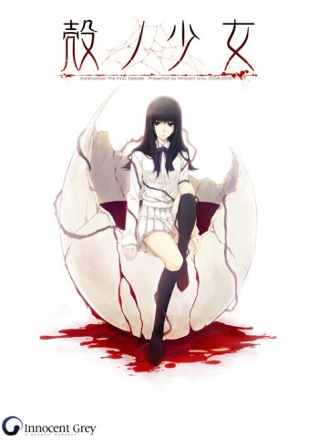 Kara no Shoujo - Full Voice HD Size Edition cover