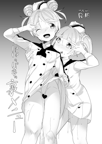 Papa no Pasta no Ura Menu cover