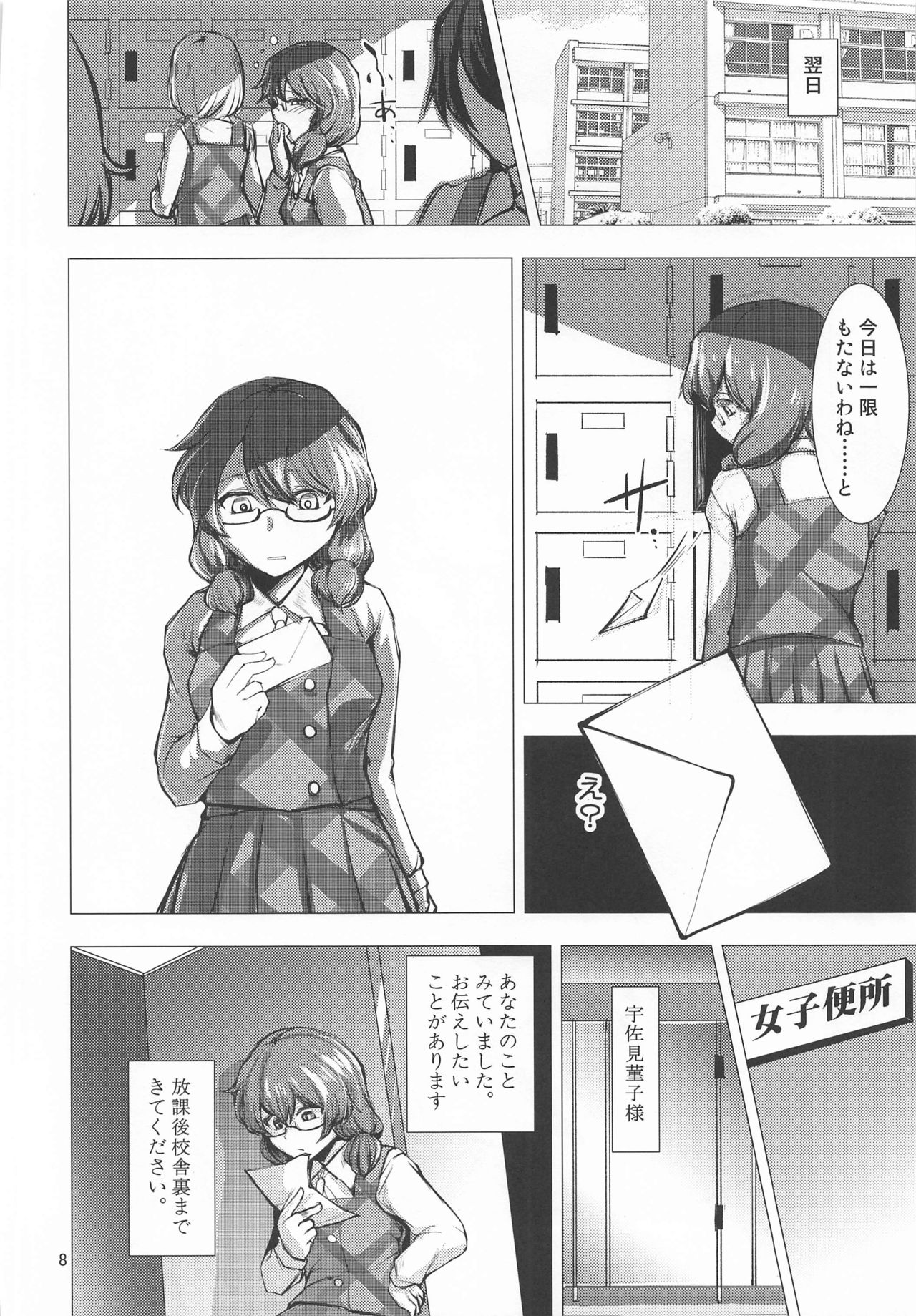Roshutsu Mousou Sumireko-chan page 7 full