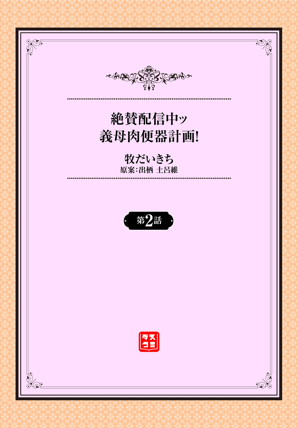 Zessan Haishinchuu Gibo Nikubenki Keikaku! Ch. 2-3 page 2 full