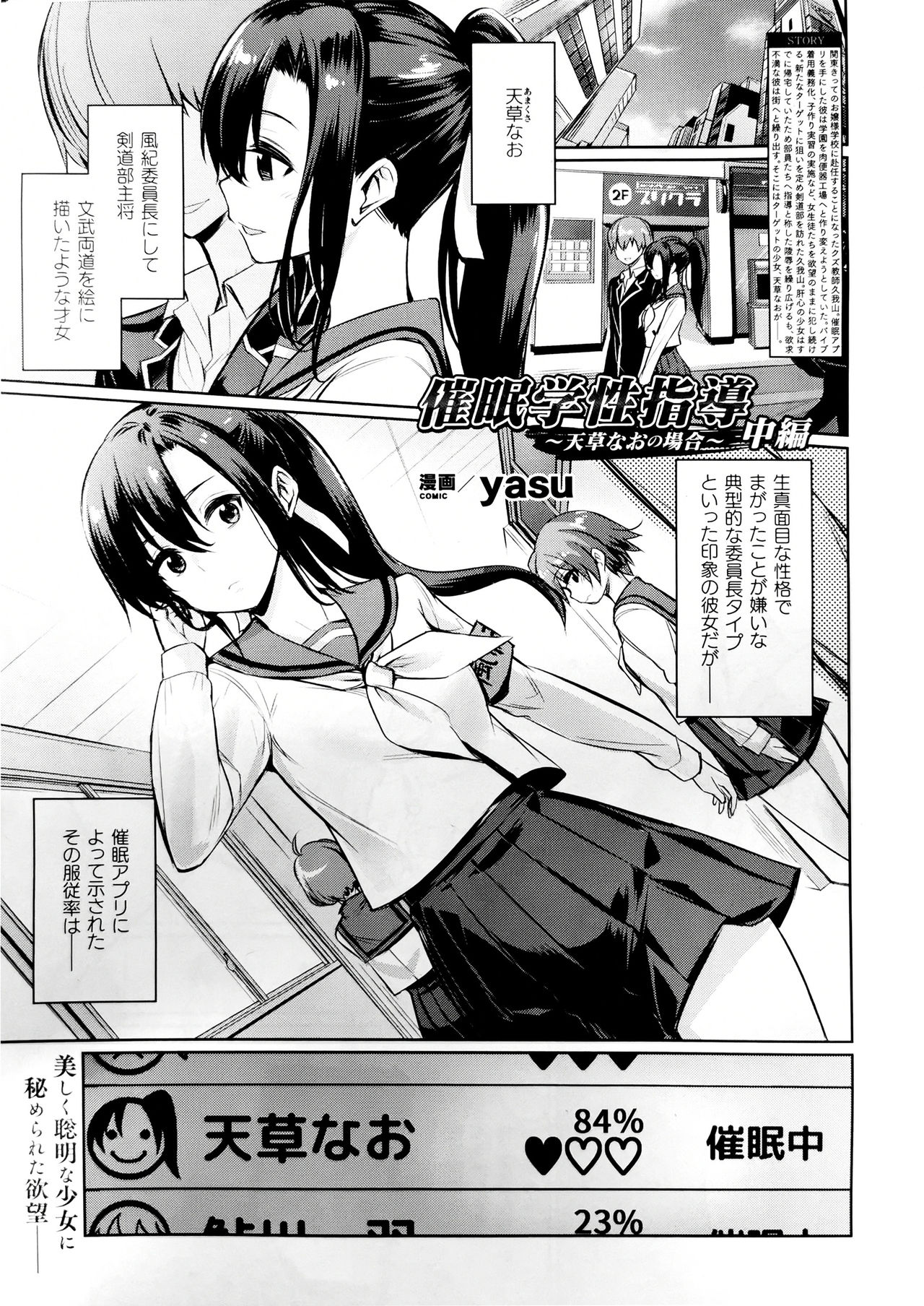 Saimin Gakusei Shidou ~Amagusa Nao no Baai~ Chuuhen page 1 full