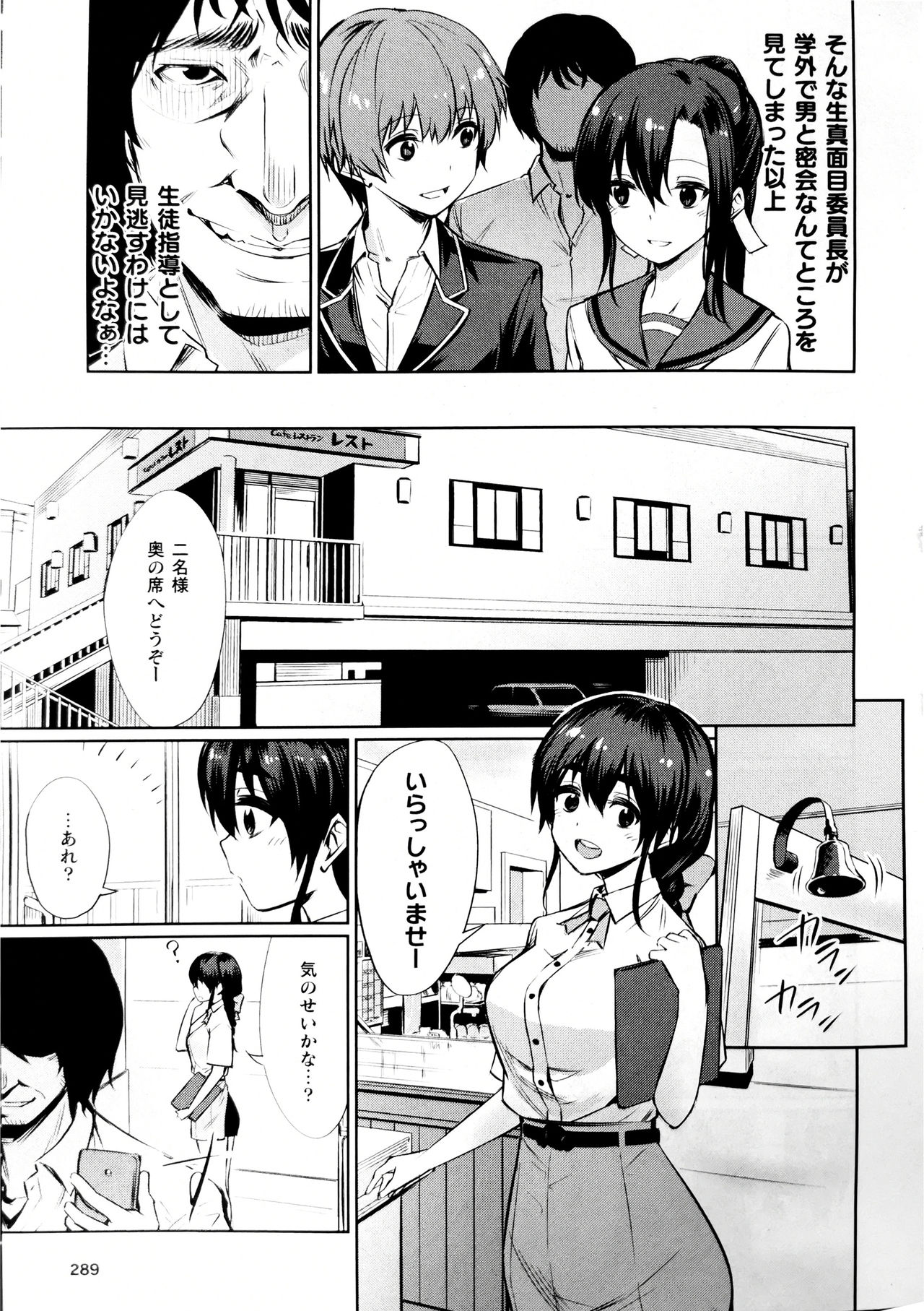 Saimin Gakusei Shidou ~Amagusa Nao no Baai~ Chuuhen page 3 full