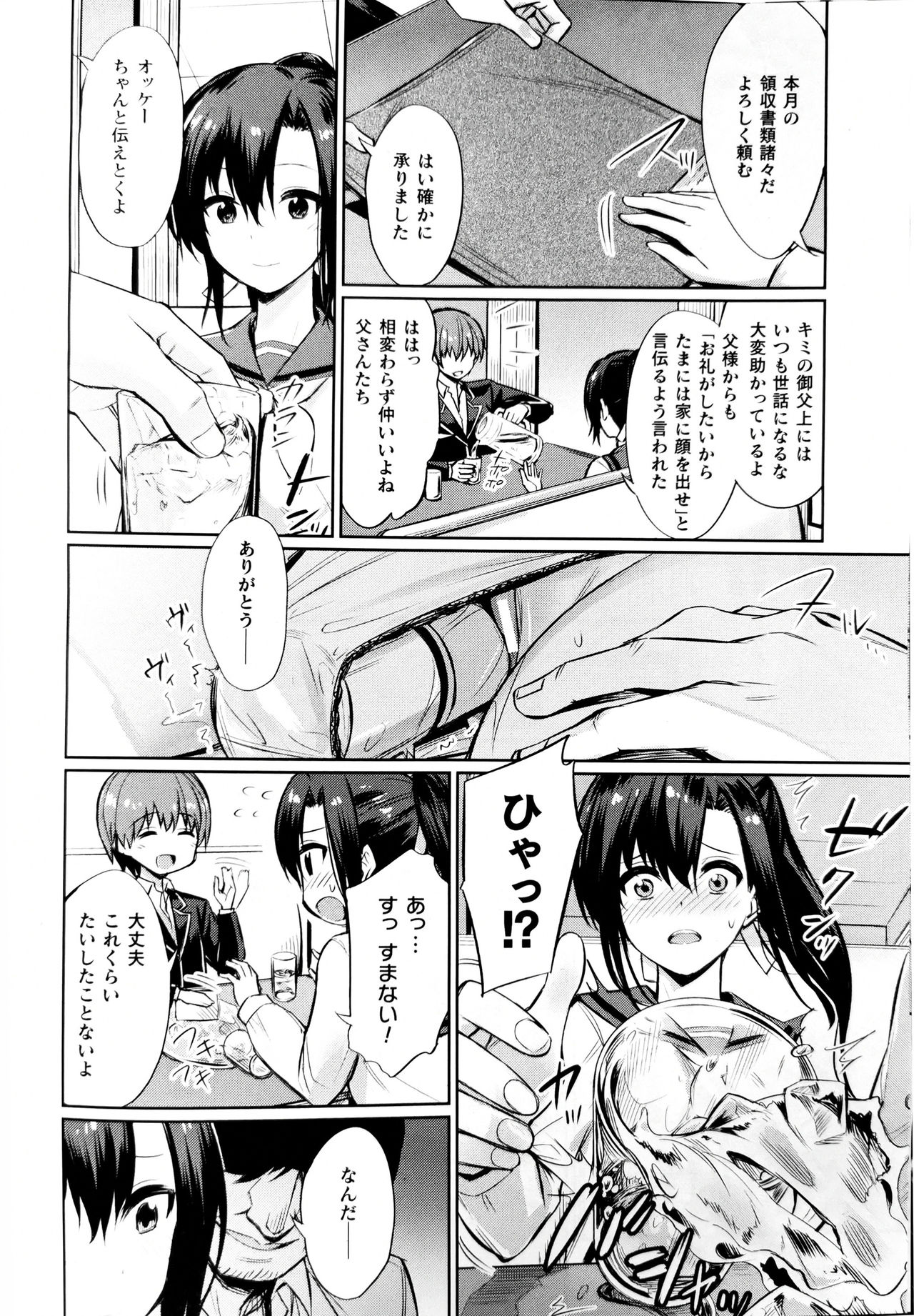 Saimin Gakusei Shidou ~Amagusa Nao no Baai~ Chuuhen page 4 full