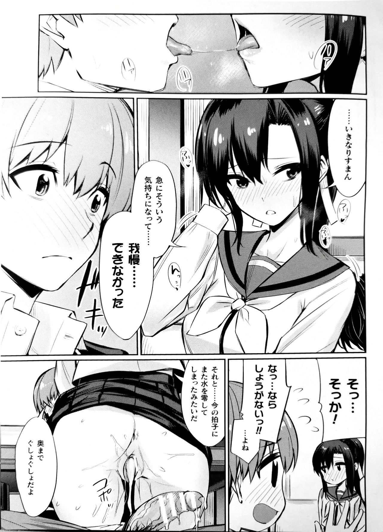 Saimin Gakusei Shidou ~Amagusa Nao no Baai~ Chuuhen page 9 full