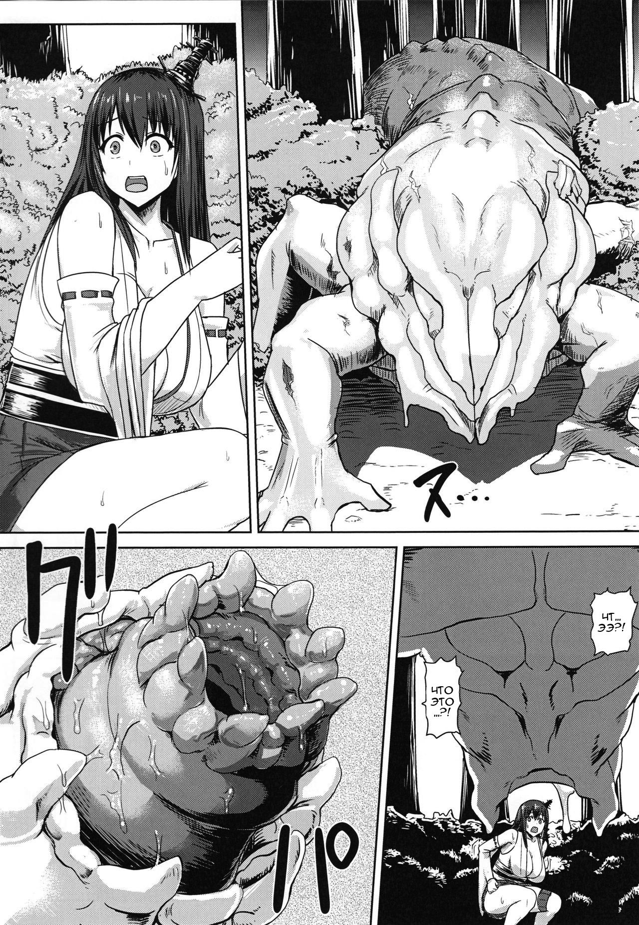 KanNomi "Fu" page 5 full