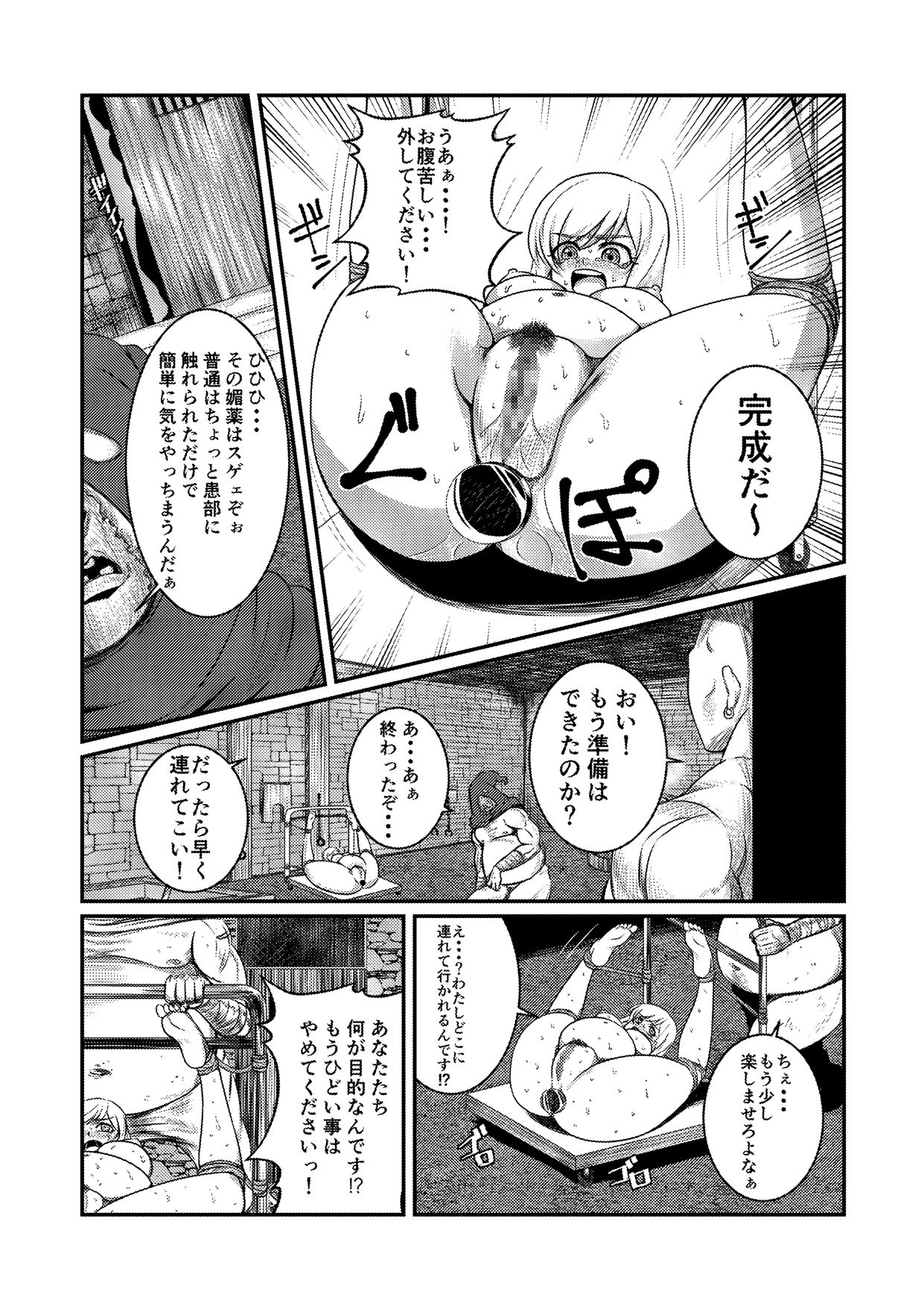 Toraware Ohime-sama page 8 full