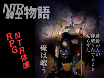 NTR Kishi Monogatari -Saiai no Hito ga Netorareteru to mo Shirazu ni Ore wa Tatakau- cover