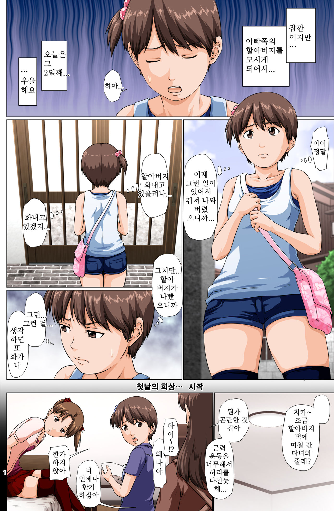 Kaigo Mashimaro | 간호 마시마로 page 2 full