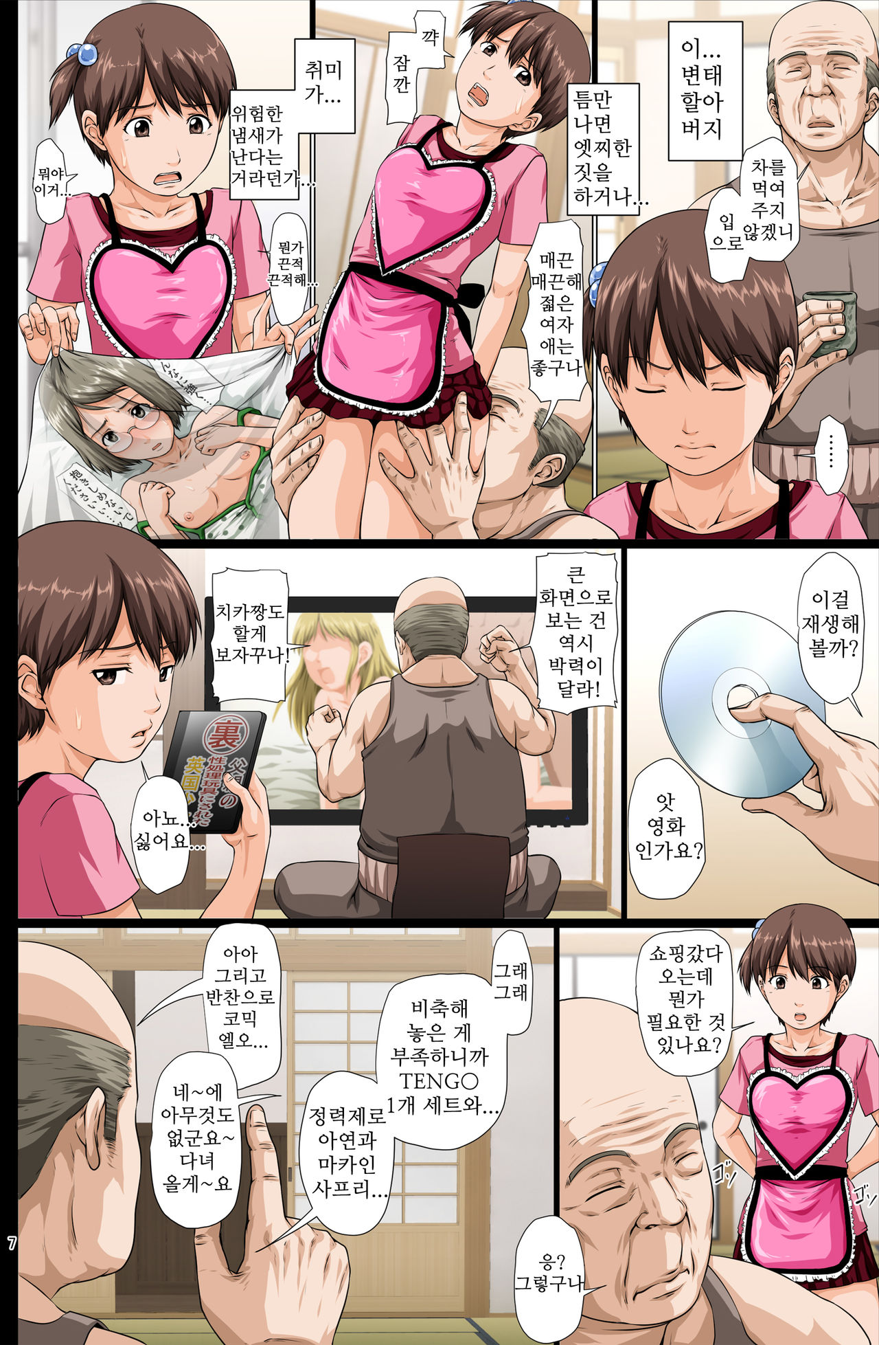 Kaigo Mashimaro | 간호 마시마로 page 8 full